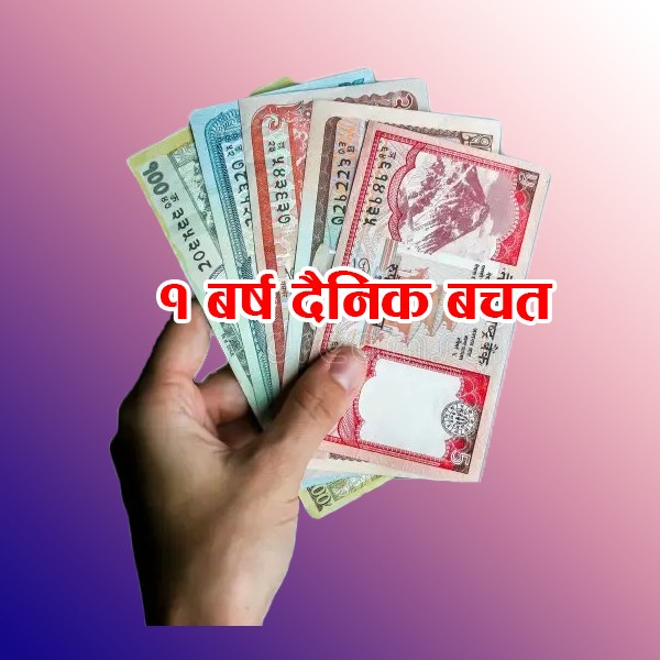 Baba 1 Year Daily Savings